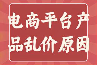 扬科维奇：我为能掌控自己未来而高兴 成功进球的时刻总会到来